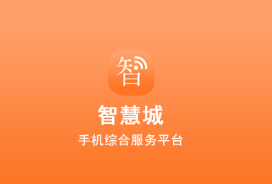 智慧城-O2O本地生活服務(wù)平臺