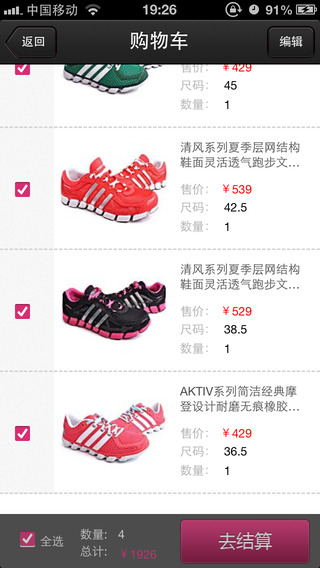 好樂買-移動(dòng)購物APP制作案例