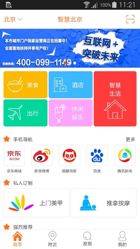 智慧城-O2O本地生活服務平臺