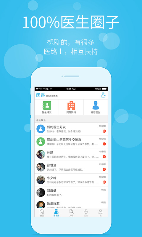 醫(yī)客-移動(dòng)醫(yī)療平臺(tái)