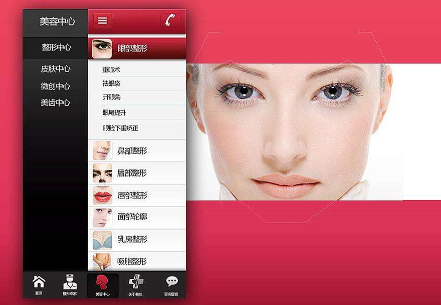 整形美容APP開(kāi)發(fā)