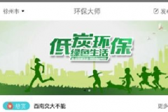 環(huán)境保護(hù)APP開(kāi)發(fā)有什么基本功能？多少錢？