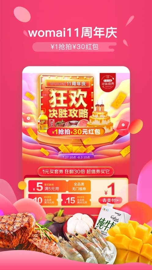 中糧我買(mǎi)網(wǎng)-B2C電商APP軟件開(kāi)發(fā)