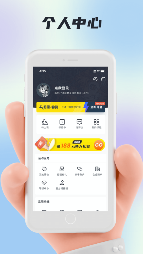 超鹿運動APP-速約課程教練