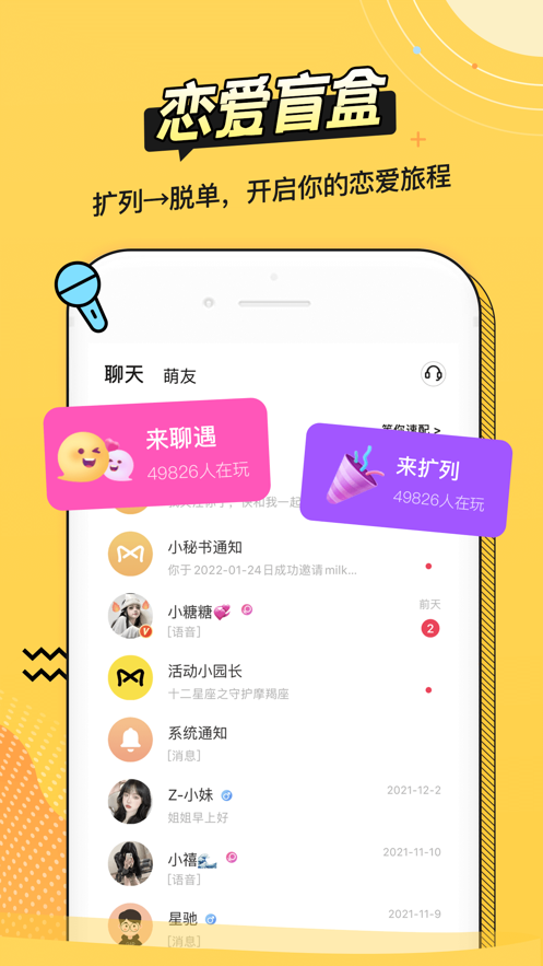 耳萌-聲控語音交友，陪聊天APP案例