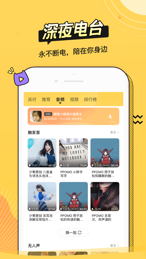 耳萌-聲控語音交友，陪聊天APP案例