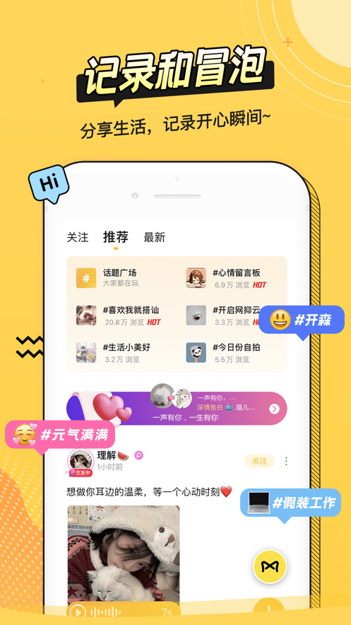 耳萌-聲控語音交友，陪聊天APP案例