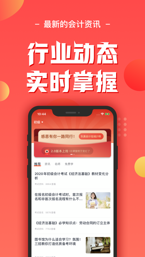 會(huì)計(jì)云課堂-會(huì)計(jì)考試題庫APP