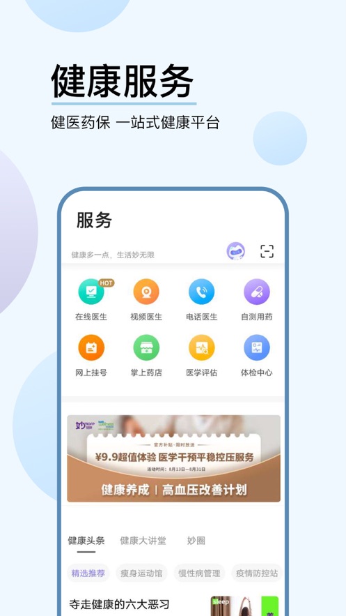 妙健康-健康管理APP平臺