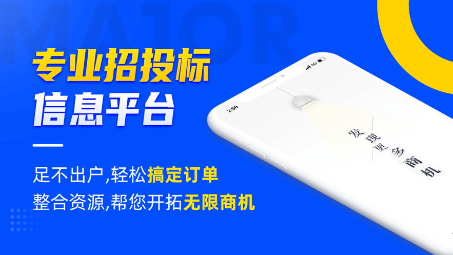 乙方寶招標(biāo)—招投標(biāo)政府采購APP