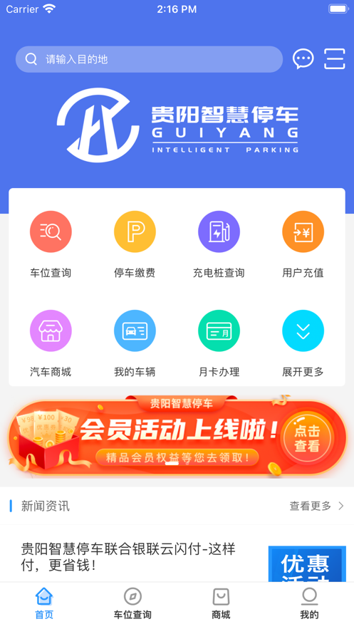 貴陽(yáng)智慧停車(chē)APP