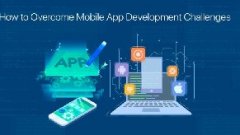 APP軟件開(kāi)發(fā)如何克服挑戰(zhàn)？
