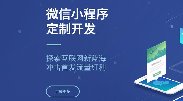 何時(shí)選擇微信小程序，何時(shí)選擇APP開(kāi)發(fā)？